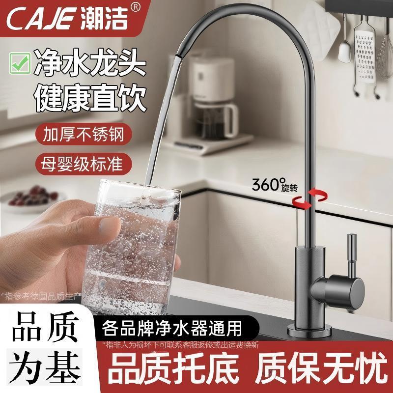 潮洁净水器水龙头不锈钢纯净直饮水厨房专用净水机2分饮水机万向