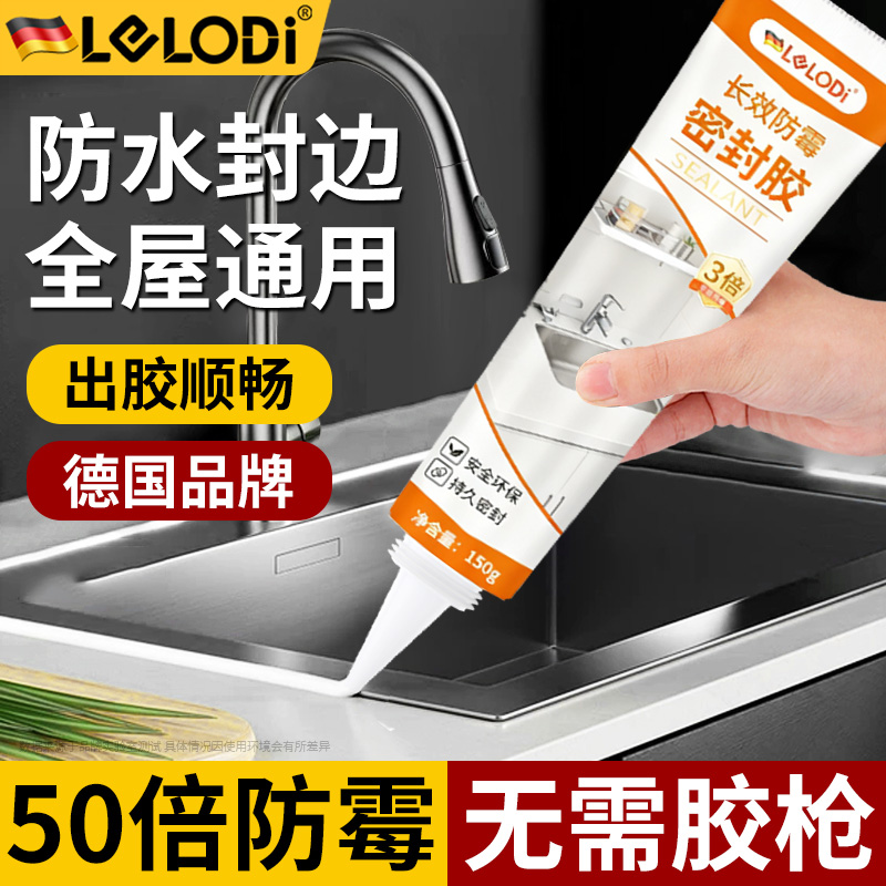 LELODI厨房密封胶玻璃胶厨卫防水防霉封边透明门窗马桶美容塑钢泥