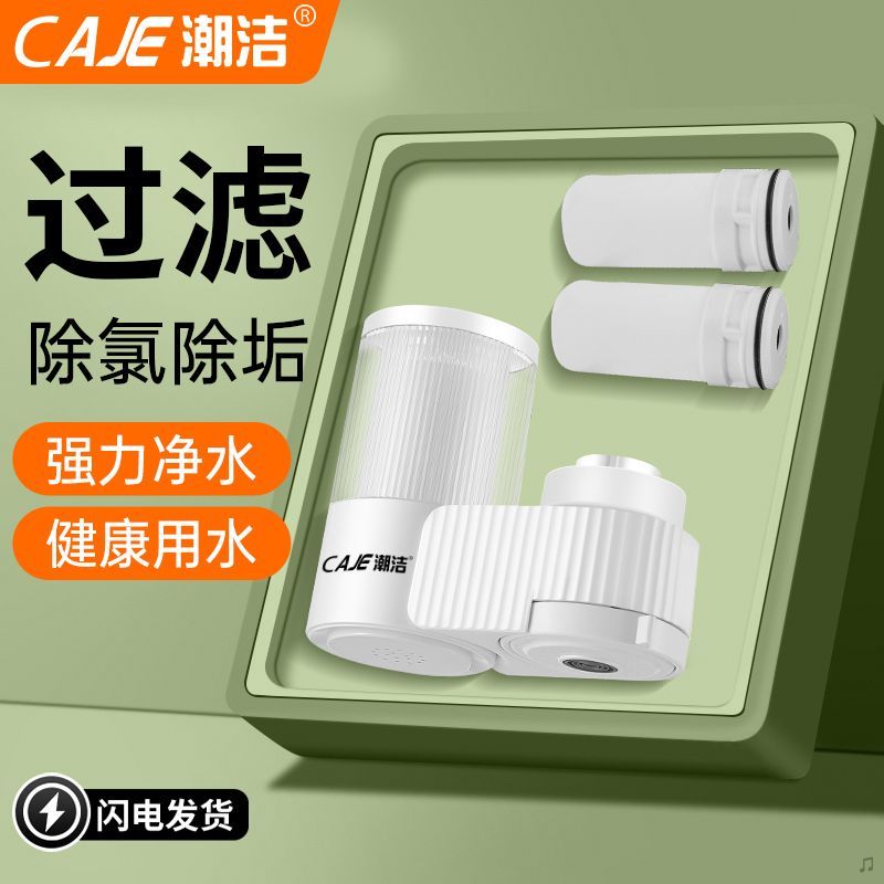 潮洁德国厨房水龙头过滤器家用净水器自来水前置直饮滤水器通用