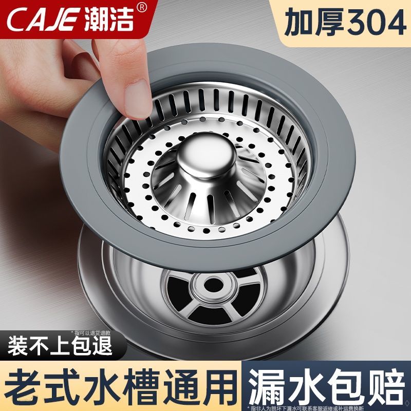 潮洁老式水槽过滤网弹跳芯厨房洗菜盆洗碗池漏水塞通用封口盖