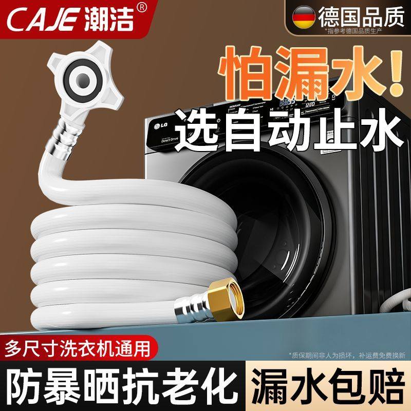 潮洁全自动洗衣机进水管加长连接原装水龙头上水软管通用四分螺纹,家装主材,水龙头起泡器/龙头延伸器,淘宝优惠券,粉丝福利购,淘宝优惠卷
