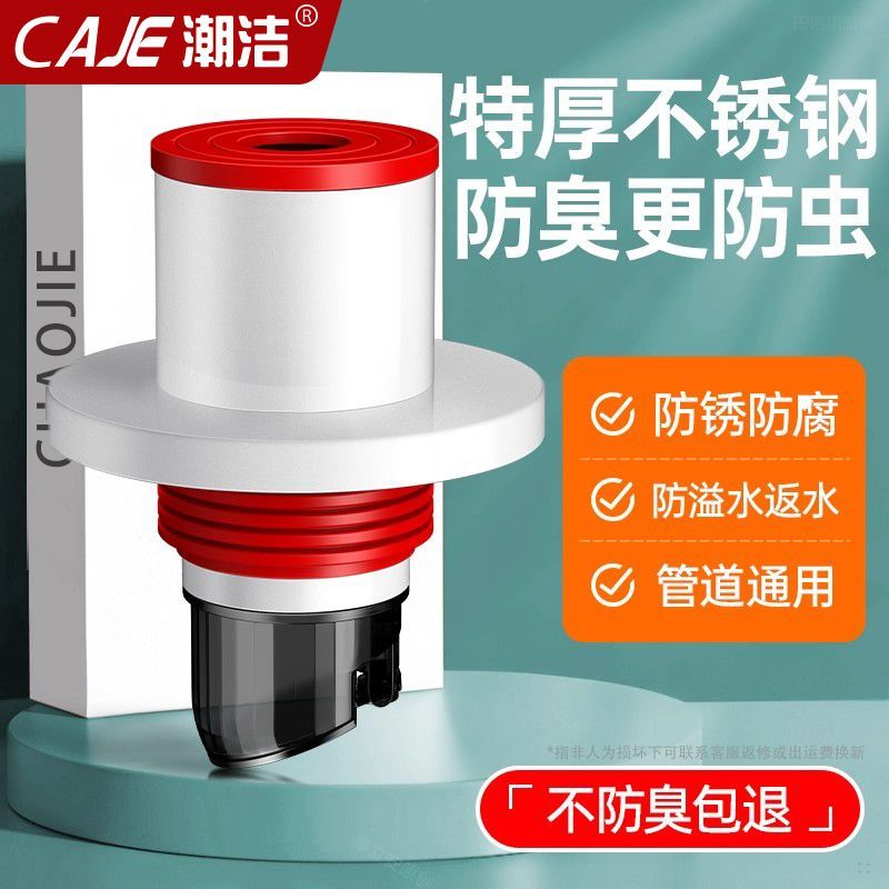 潮洁厨房水槽下水器多功能通用防堵排水管道不锈钢防臭防虫密封塞