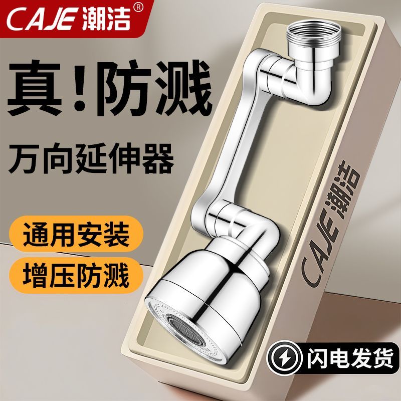 潮洁德国机械臂多功能水龙头延伸器卫生间脸盆面盆通用防溅水神器