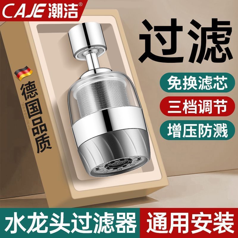 潮洁水龙头过滤延伸器免换滤芯万向接头洗菜盆池多功能防溅水神器