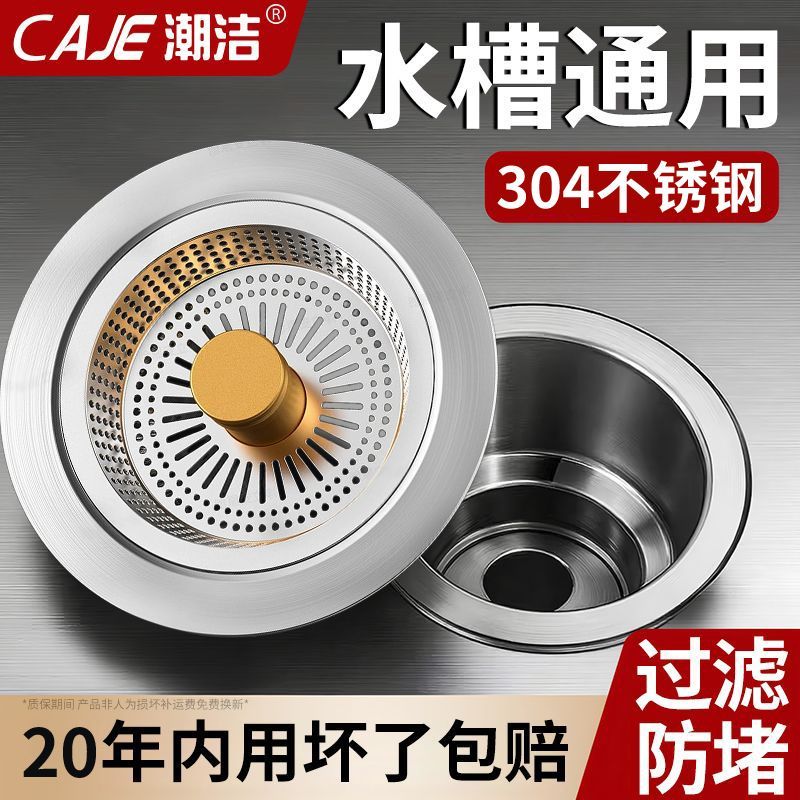 潮洁厨房洗碗洗菜盆漏水塞老式封口盖池水池过滤器水槽过滤弹跳芯