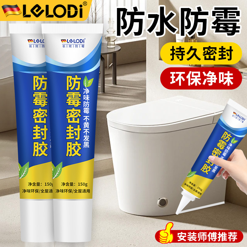 LELODI密封胶防水防霉厨卫封边洗菜厨房美缝补缝隙水槽水池玻璃胶