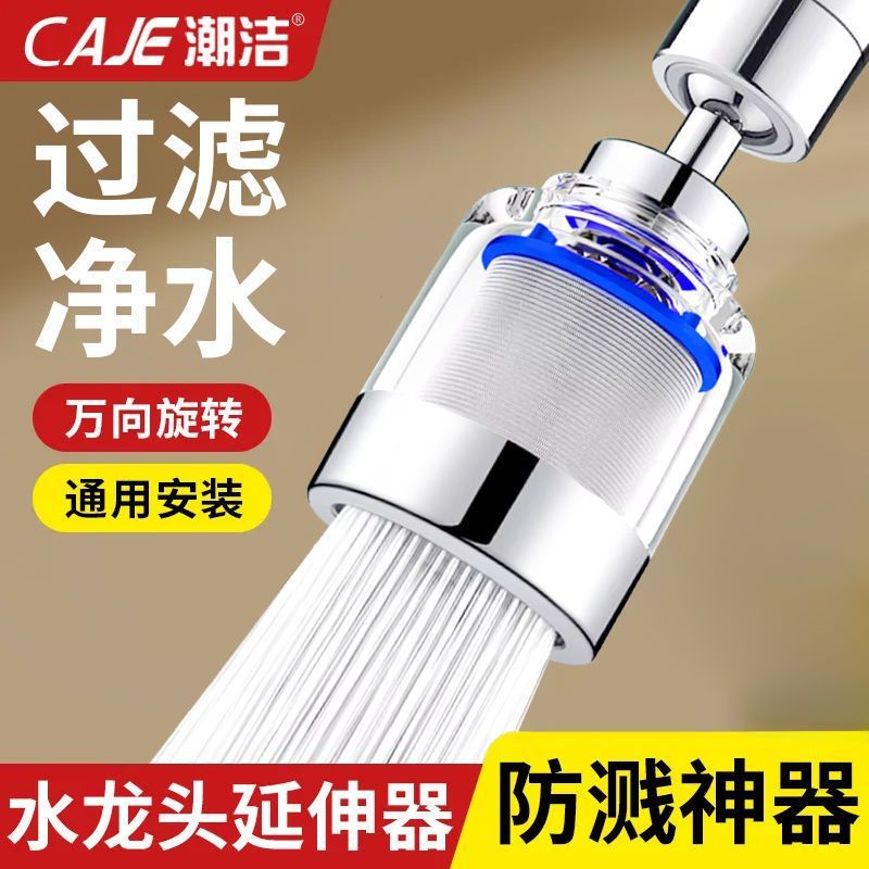 潮洁厨房洗菜盆水龙头过滤器防溅神器万能净化延伸器自来水净水器