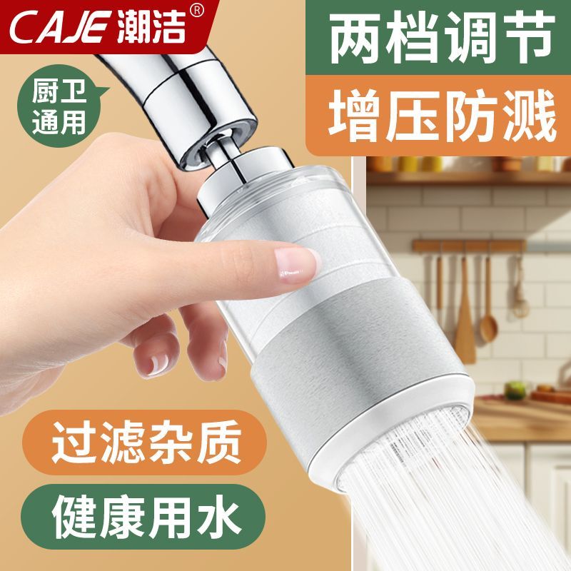 潮洁厨房水龙头过滤器嘴自来水家用防溅万能延伸滤水器通用净水器