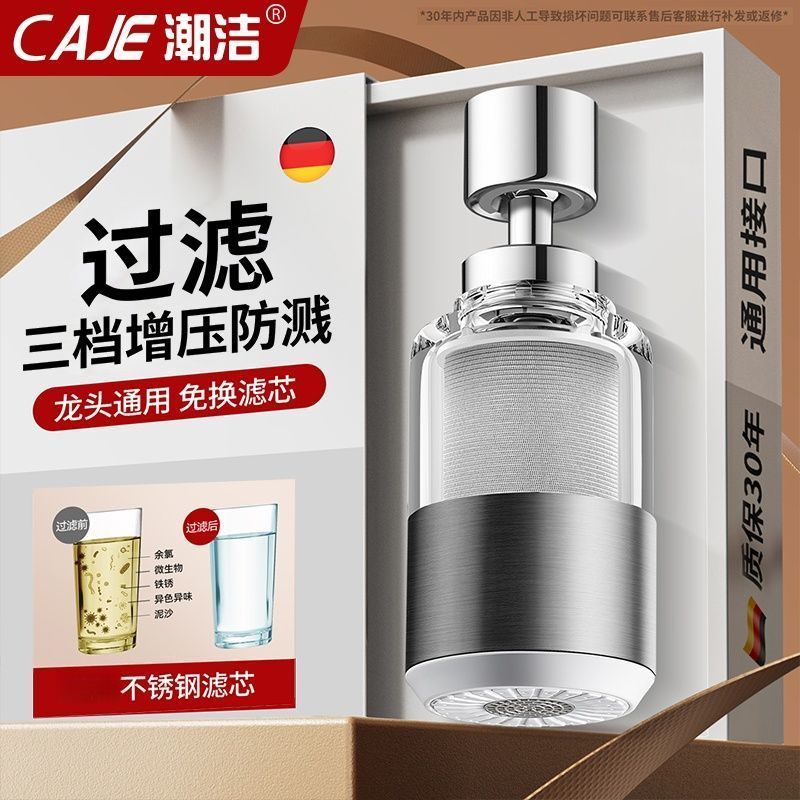 潮洁厨房水龙头增压过滤器延伸器能万通用厨房防溅神器超滤净水器