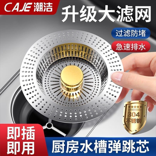 防臭弹跳芯 潮洁德国不锈钢厨房水槽过滤网家用洗菜盆漏水塞通用款