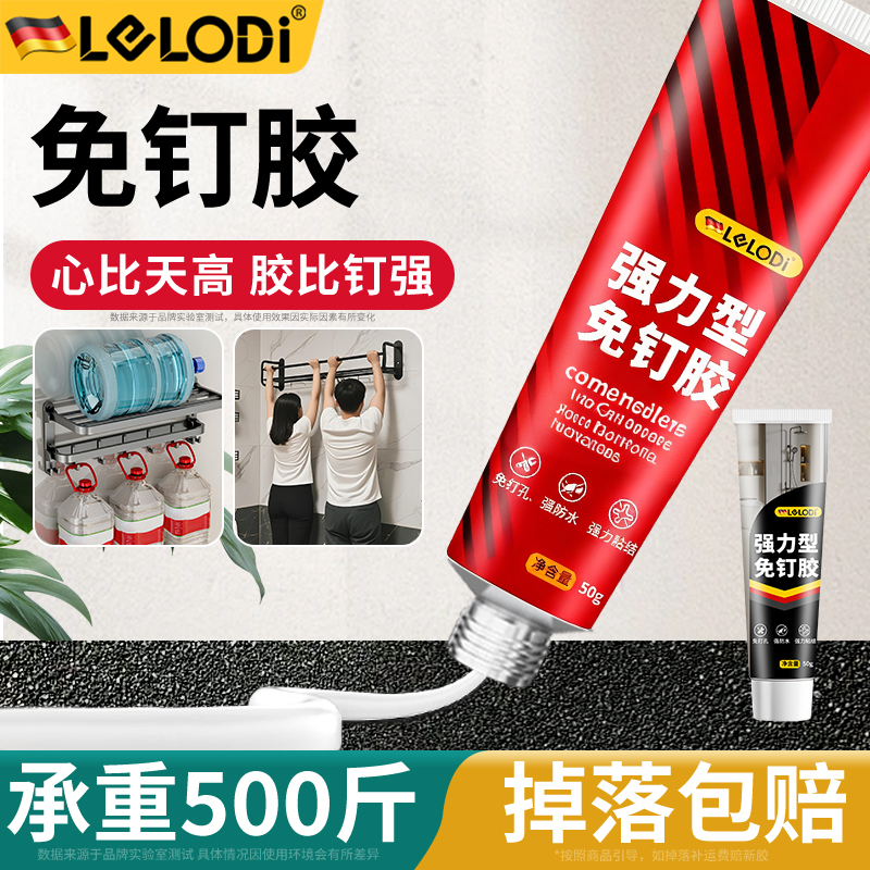 LELODI万能免钉胶双面胶代钉免打孔无痕高粘度强力胶水粘铁粘墙壁