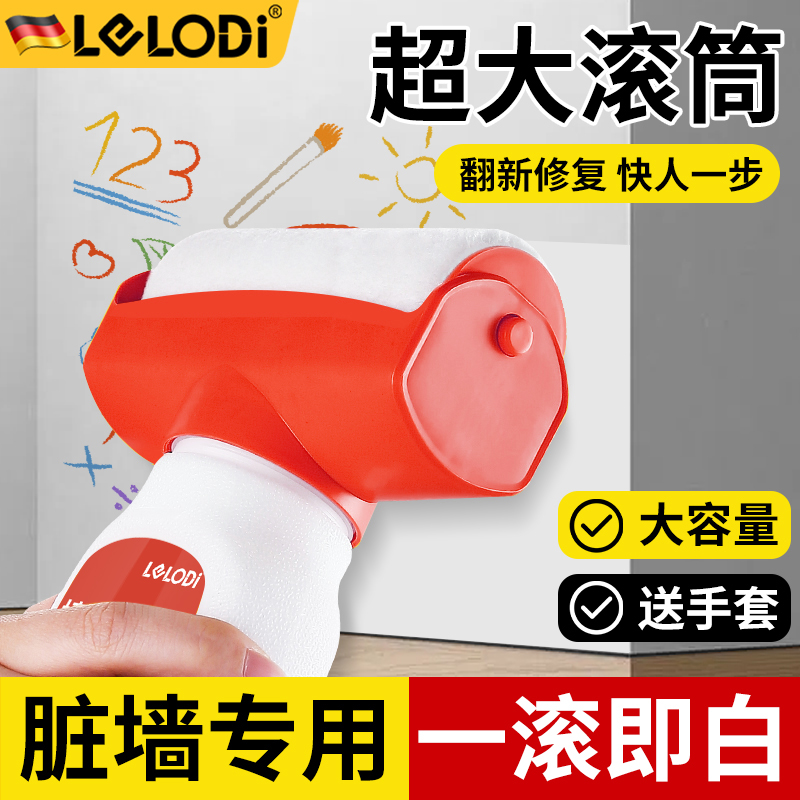 LELODI滚筒漆白墙面修补膏补墙漆室内修复家用自刷内墙乳胶瓷砖胶