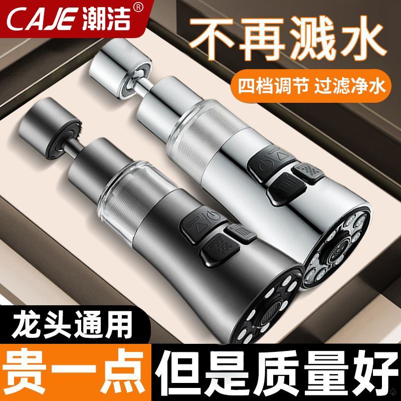 潮洁厨房316过滤延伸器水龙头通用万能接头万向增压防溅净水器