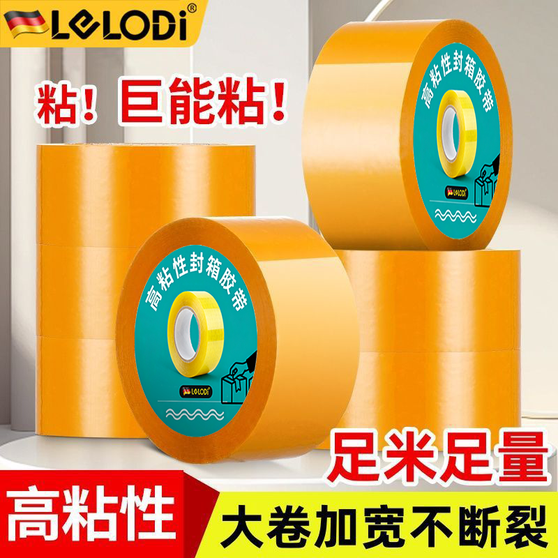 LELODI封箱胶带黄色大卷高粘度不透明胶纸搬家快递打包专用胶带