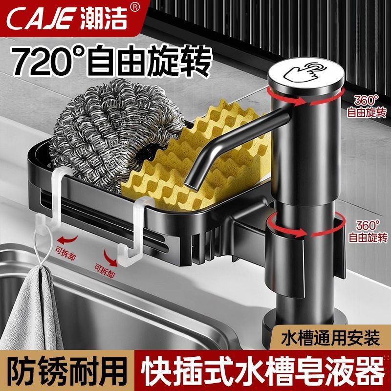 潮洁水槽洗洁精按压器厨房用出液延长管皂液器洗碗槽洗菜盆压取器