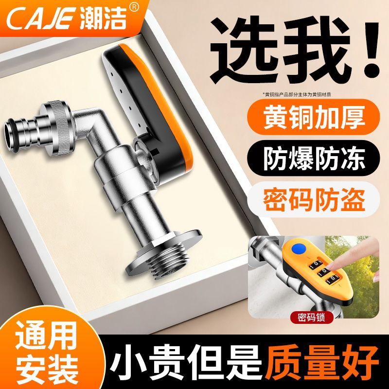 潮洁户外密码锁开关防盗带锁水龙头防冻大流量洗衣机快接龙头通用