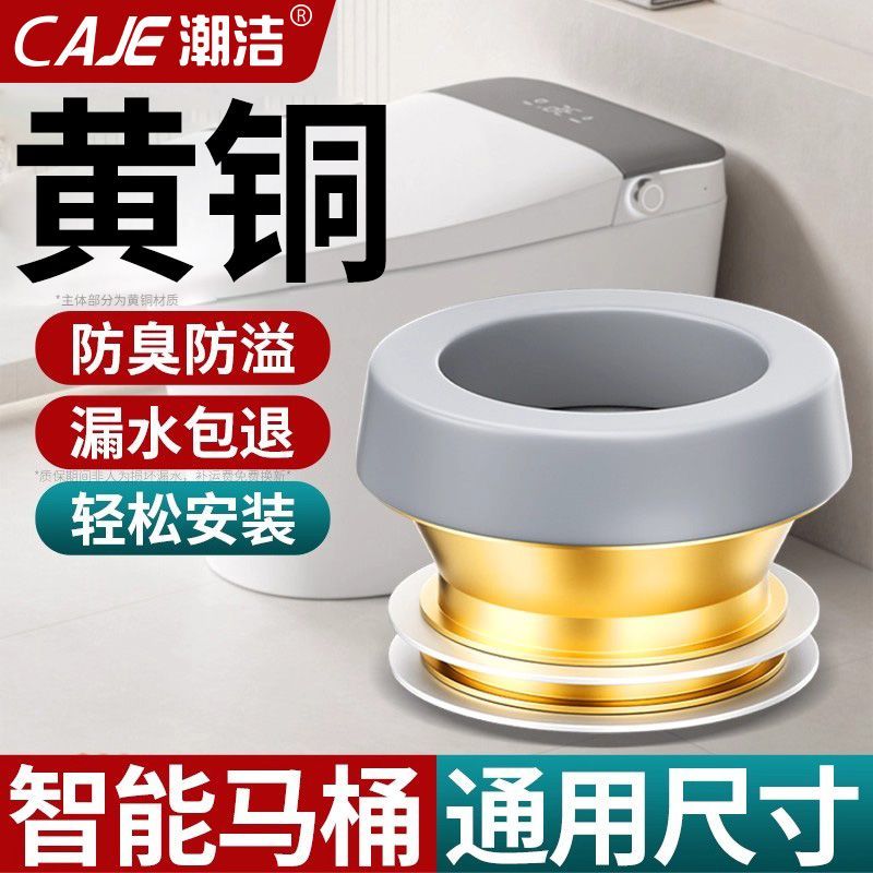 潮洁黄铜马桶法兰圈密封圈防臭下水配件坐便器底座防漏防返水胶圈