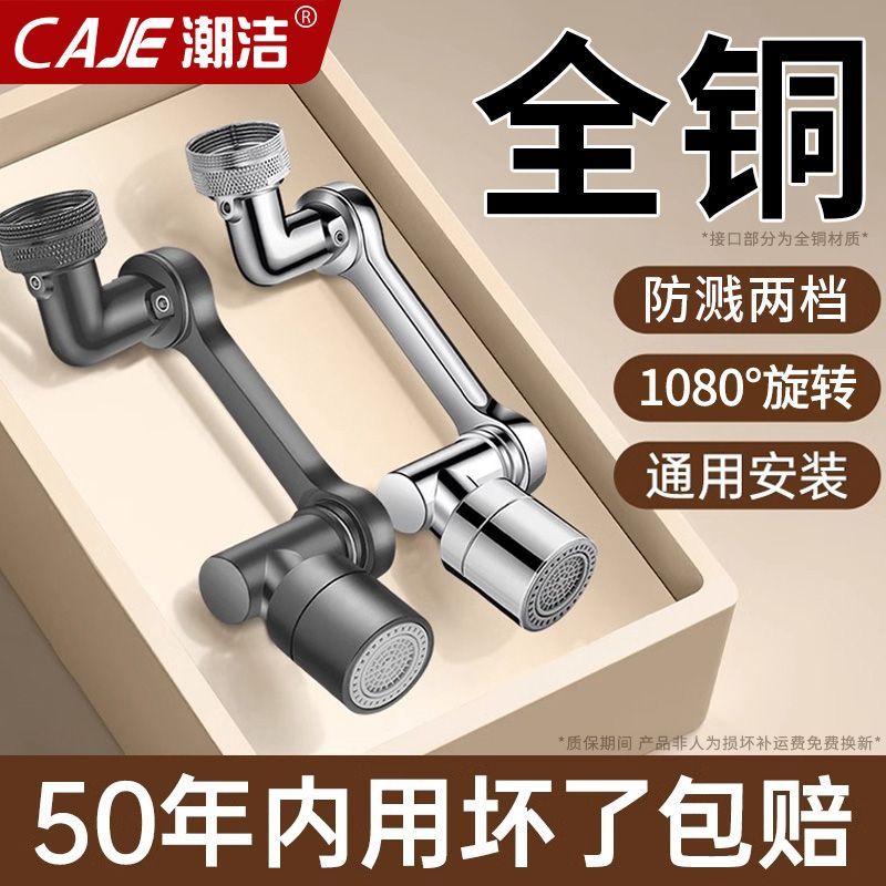 潮洁全铜机械臂水龙头洗菜池万向旋转延伸器增压通用水嘴防溅神器