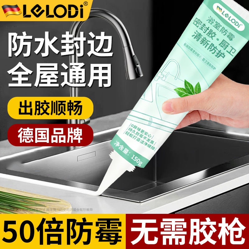 LELODI防水防霉厨卫卫生间玻璃胶马桶密封胶封边美容透明门窗室内