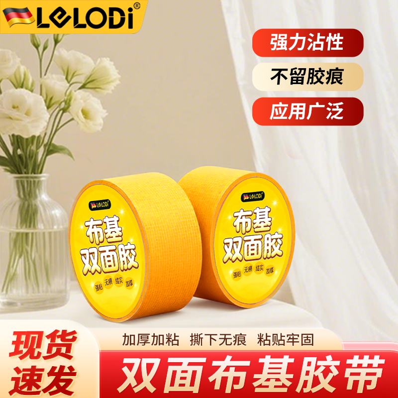 LELODI网格布基双面胶带高粘度插排地毯地垫强力无痕高粘度胶布