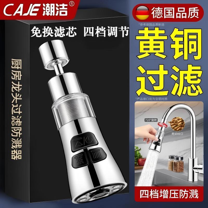 潮洁厨房水龙头延伸器过滤器防溅水旋转神器万向通用洗菜盆增压