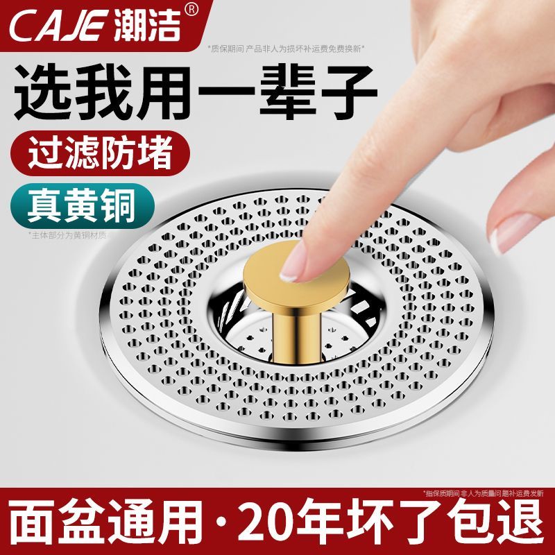 潮洁德国洗脸盆手池漏水塞过滤网通用面盆弹跳芯下水器防堵臭神器