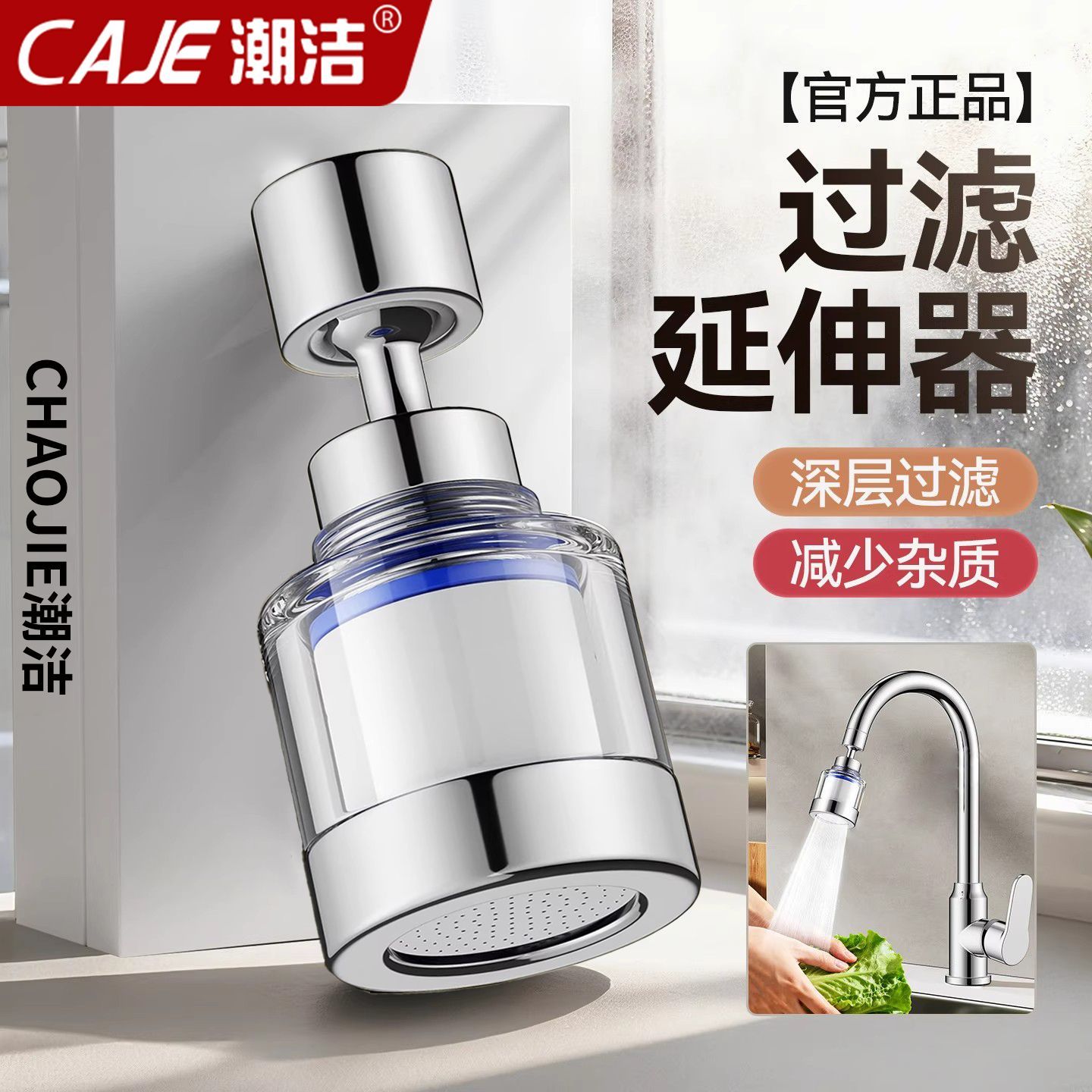 潮洁厨房水槽水龙头出水嘴万能接头通用万向延伸器自来水过滤器