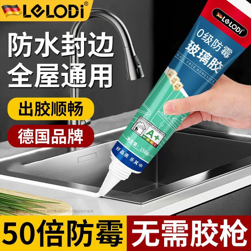 LELODI玻璃胶防霉密封胶灶台厨卫美容密封防水胶强力马桶打胶神器