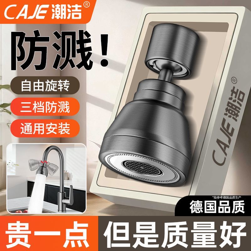 潮洁德国厨房水龙头延伸器防溅水神器洗菜盆万向旋转花洒万能接头