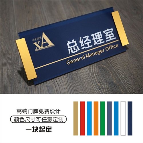 定制可更换亚克力办公室门牌