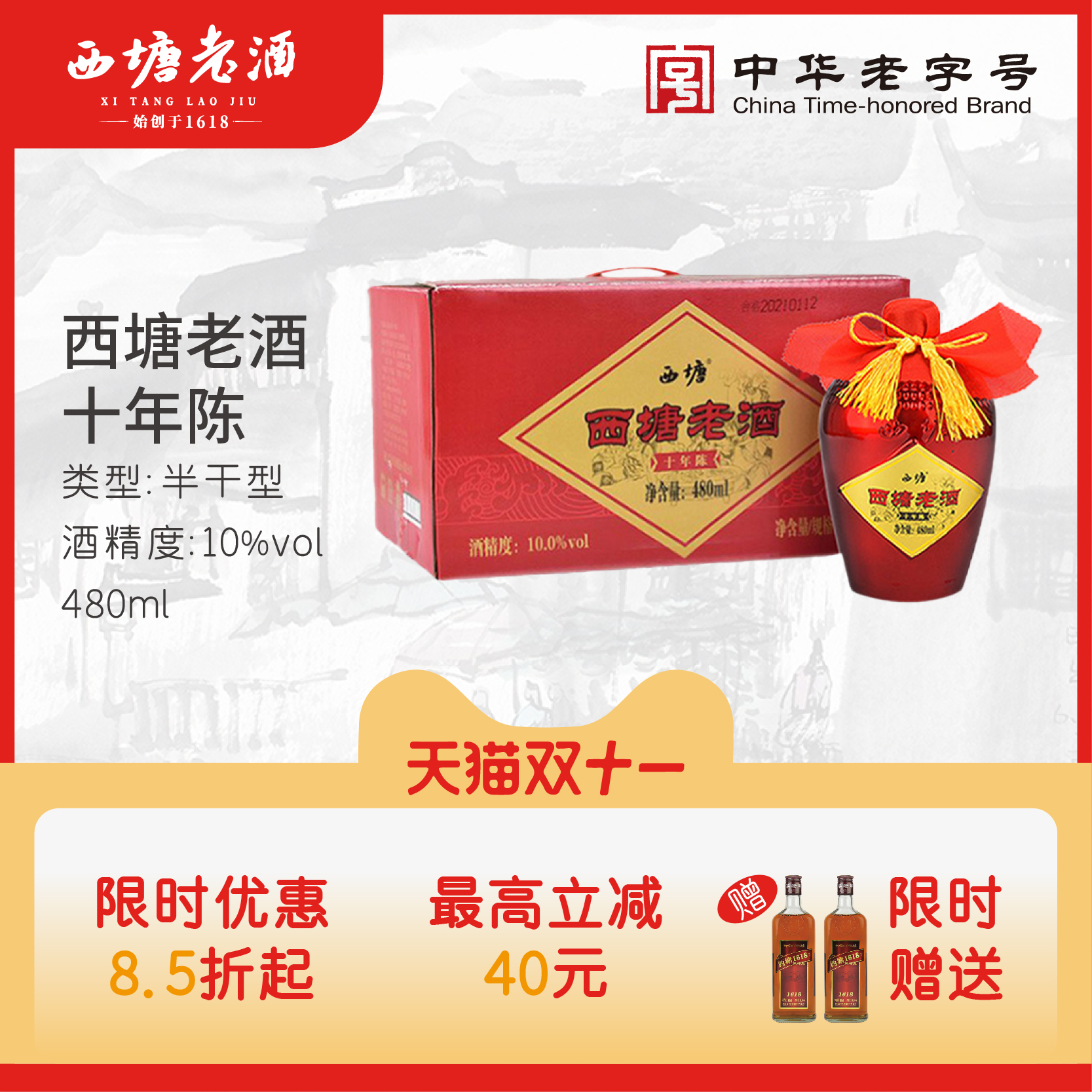 西塘老酒六瓶装十年陈酿小坛装半干型手工黄酒绍兴工艺花雕酒整箱