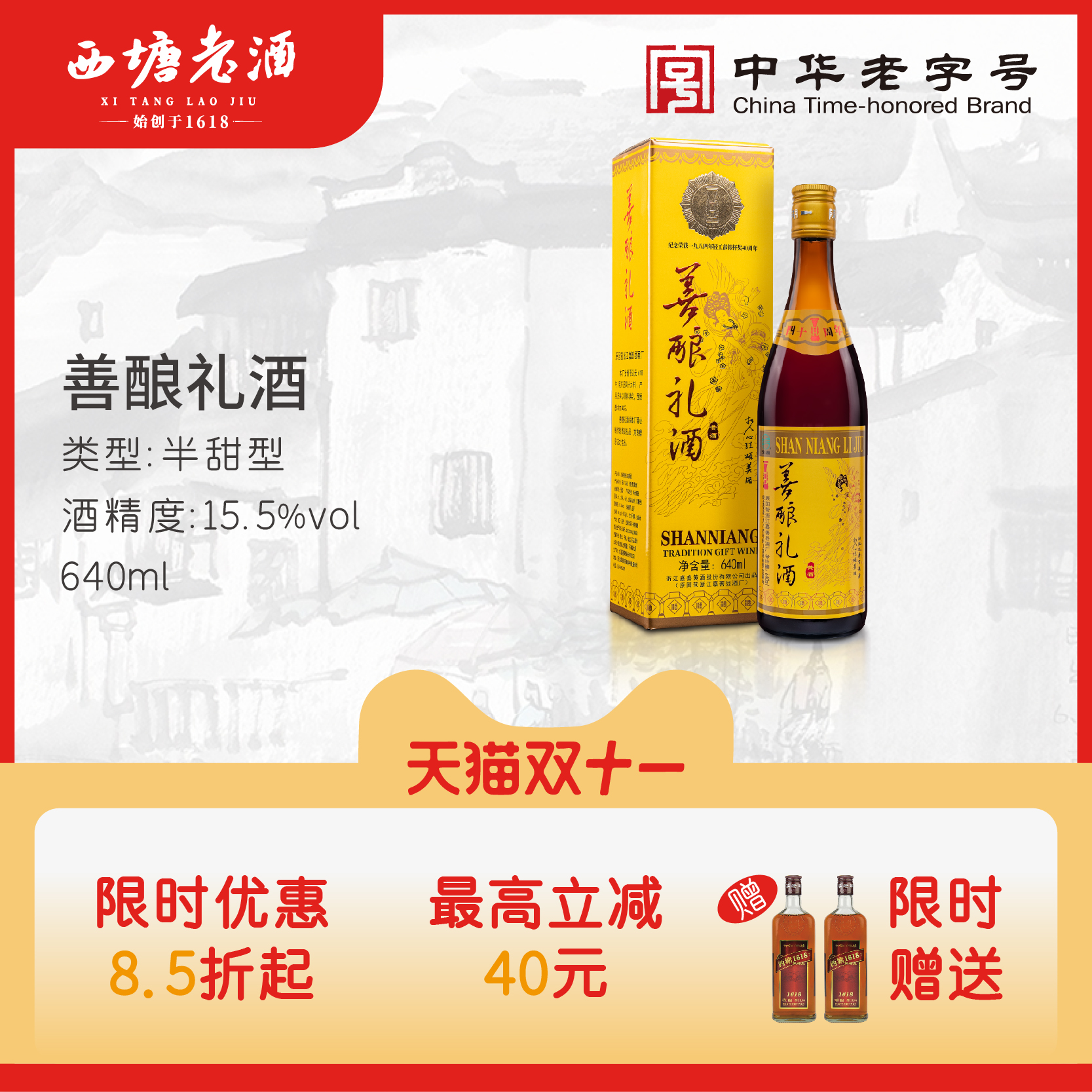 西塘汾湖老酒六瓶装善酿黄酒绍兴工艺花雕酒嘉善整箱半甜型加饭酒
