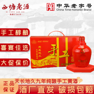 西塘黄酒六瓶装 传统工艺礼盒老酒官方旗舰店 九年陈花雕酒整箱坛装