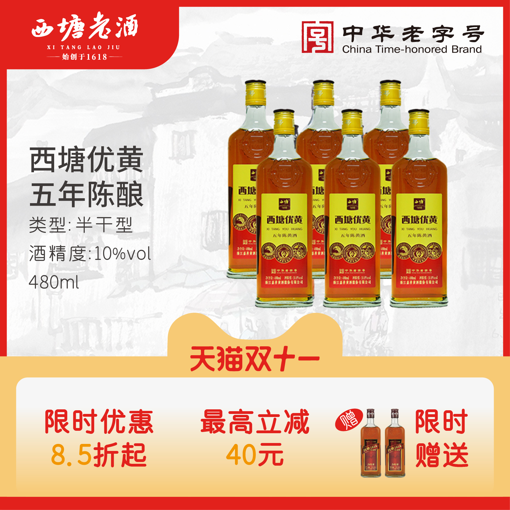 西塘黄酒六瓶装优黄五年陈绍兴工艺花雕酒泡阿胶专用黄酒嘉善老酒