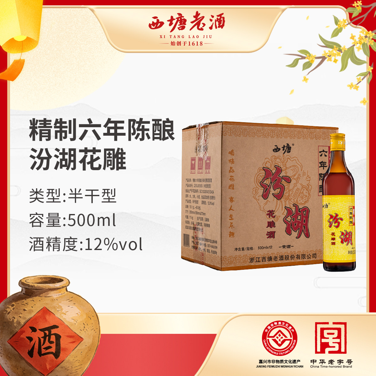 西塘汾湖黄酒500ml6瓶装六年陈酿花雕酒传统嘉善老酒半干型加饭酒