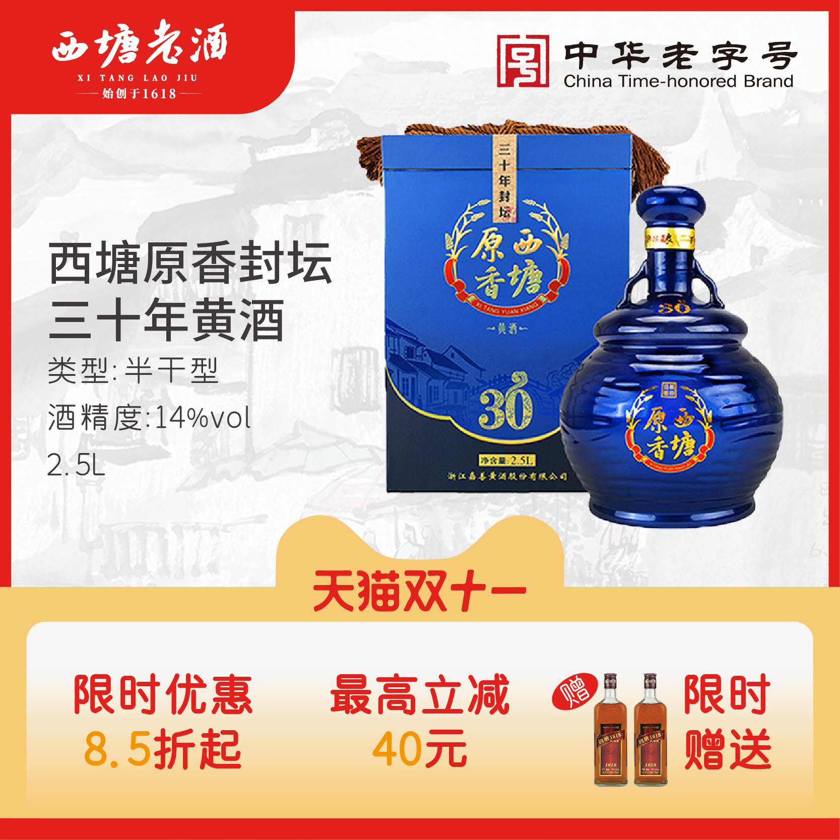 西塘陈酿礼盒装嘉善30年花雕酒