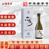 西塘老酒710ml中国清酒十度正宗糯米发酵酒日式 低度酒官方旗舰店