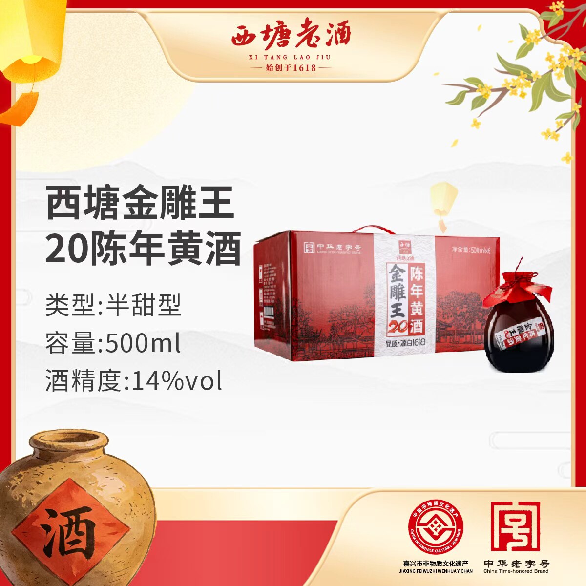 西塘黄酒500ml6坛装金雕王二十陈年老酒传统工艺半甜型官方旗舰店图片