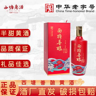 西塘老酒善酿黄酒中高度花雕酒嘉善整箱半甜型加饭酒官方旗舰店