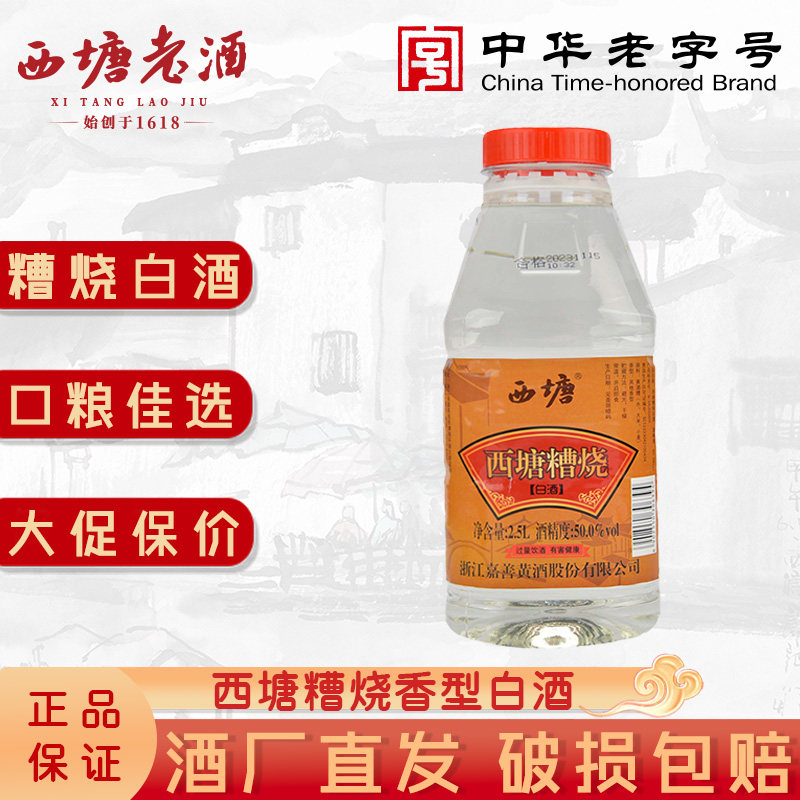 西塘2.5L*6桶装糟烧白酒50度高度白酒散装白酒嘉兴嘉善特产白酒