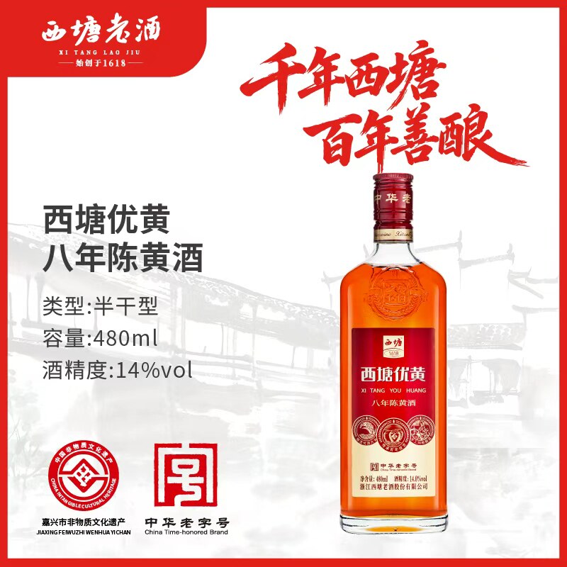 西塘黄酒480ML18瓶优黄八年陈传统工艺半干型黄酒嘉善中华老字号