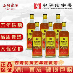 西塘黄酒六瓶装优黄五年陈绍兴工艺花雕酒泡阿胶专用黄酒嘉善老酒