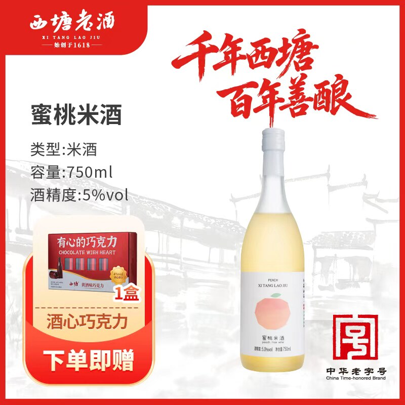 【限时赠送】西塘老酒750ml1瓶装蜜桃酒女生果酒微醺女士低度米酒