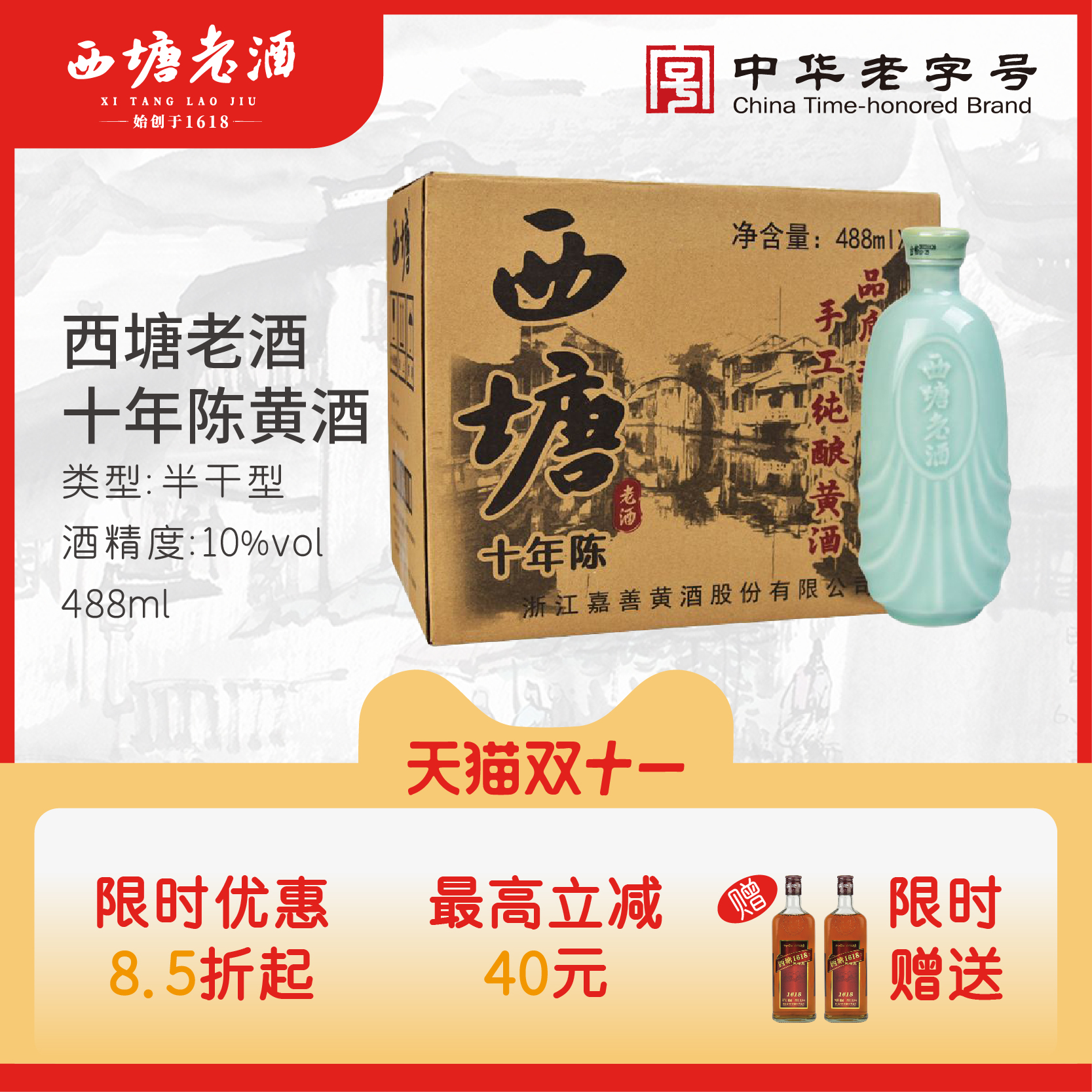 西塘老酒十年陈酿整箱六瓶装绍兴工艺花雕酒礼盒装黄酒官方旗舰店