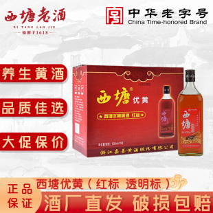 西塘优黄十瓶装 黄酒整箱传统工艺半干型黄酒加饭酒花雕酒养生老酒