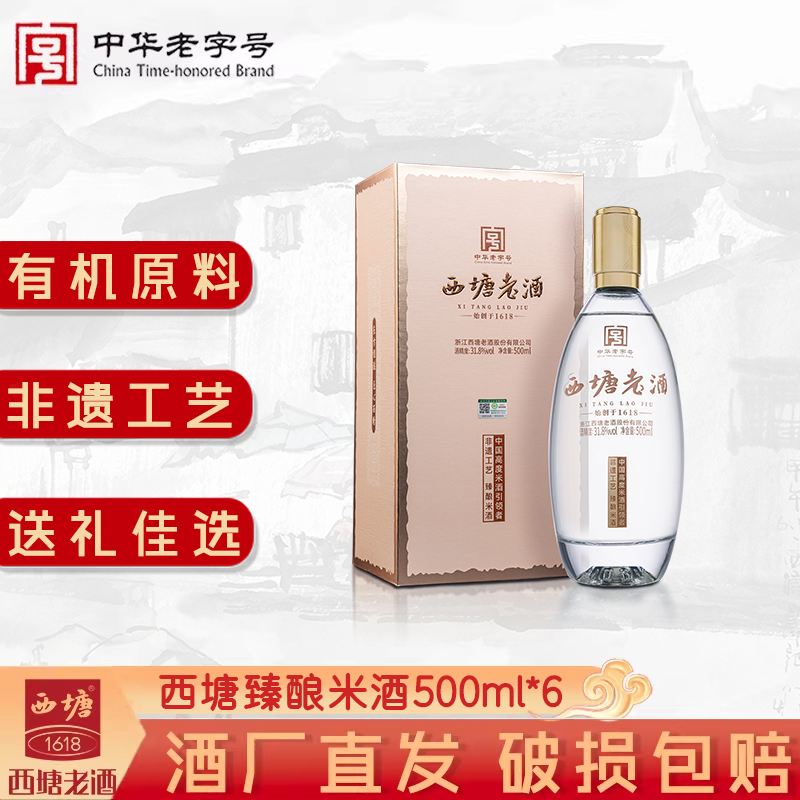 西塘老酒500ml2瓶装臻酿米酒瓶装正宗高度酒礼品女士糯米酒甜酒酿