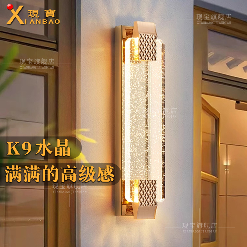 现宝户外壁灯防水防锈K9水晶庭院