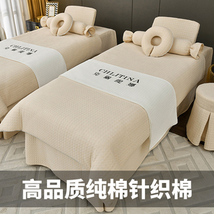 美容床罩四件套纯棉美容院专用推拿按摩理疗洗头床罩针织棉套定做