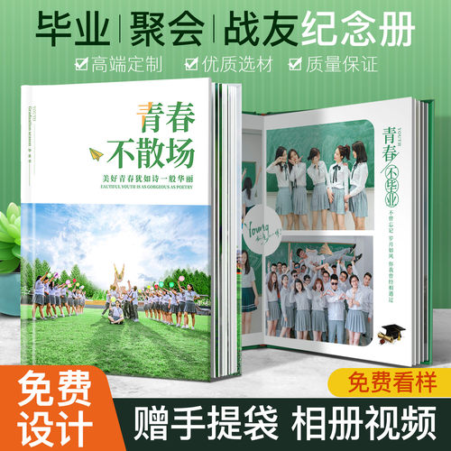 毕业纪念册定制同学聚会相册制作