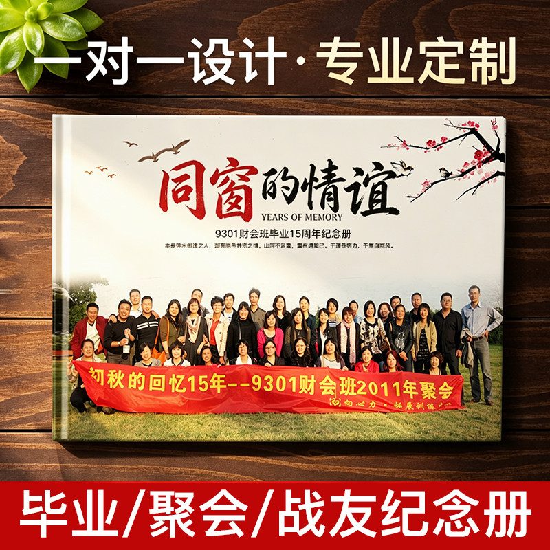 【铭忆】横款毕业相册聚会纪念册图片